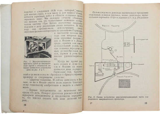 Анощенко Н.Д. Звучащая фильма в СССР и за границей. М.: Теакинопечать, 1930.